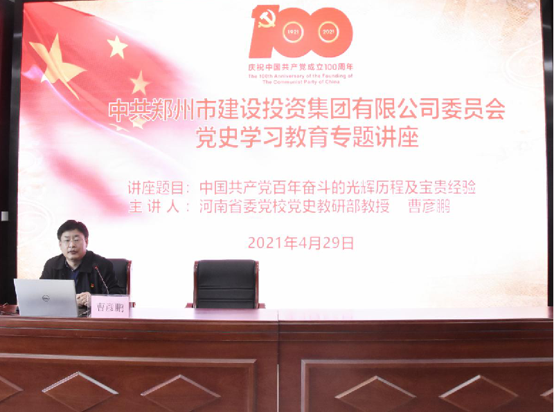 华体会在线平台-华体会在线官网
开展党史学习教育专题讲座