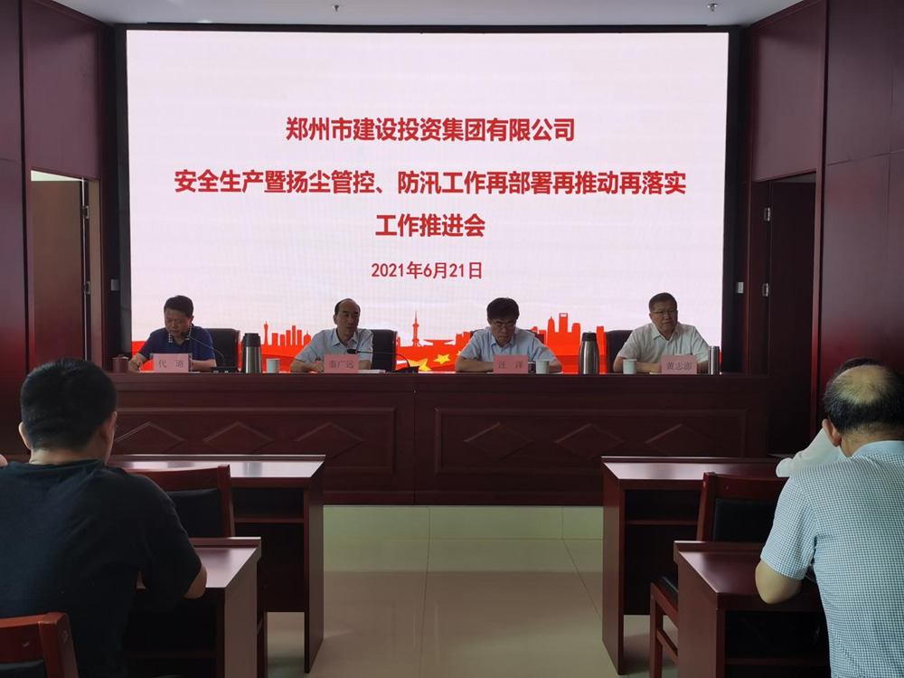 华体会在线平台-华体会在线官网
召开安全生产暨扬尘管控、防汛工作再部署再推动再落实专题会议