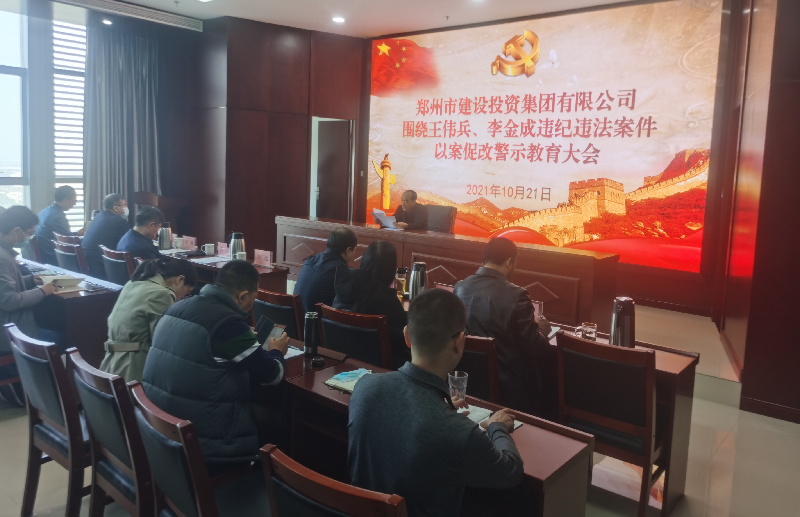 华体会在线平台-华体会在线官网
组织召开以案促改警示教育大会