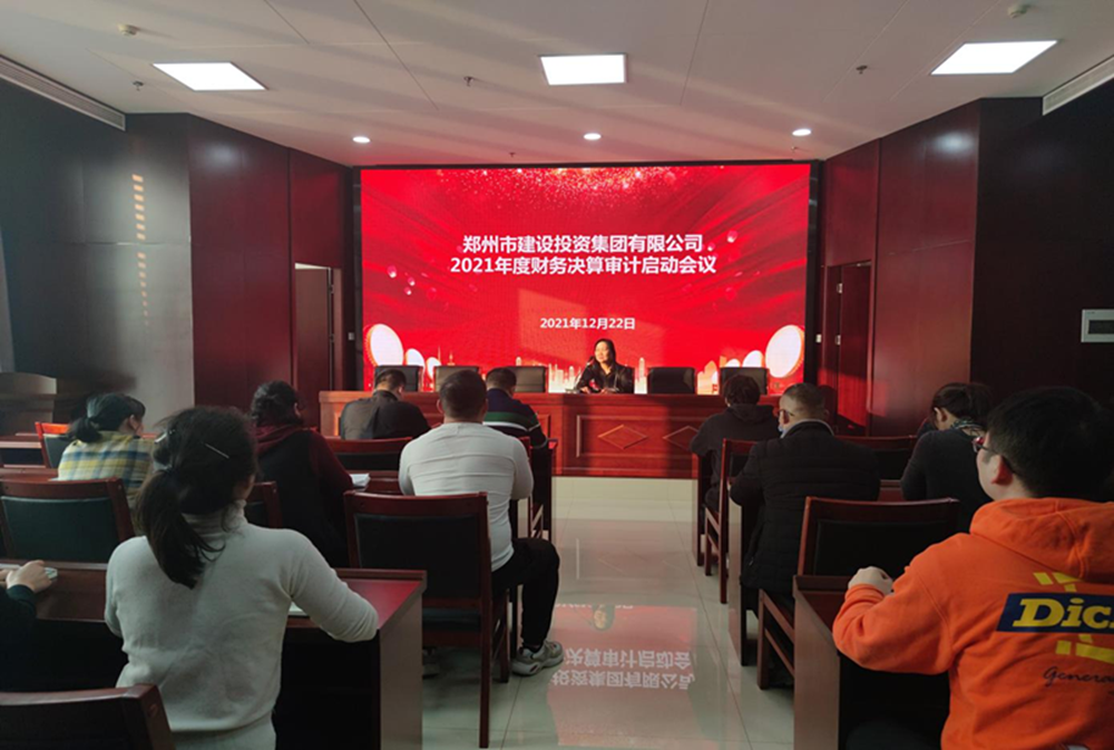 华体会在线平台-华体会在线官网
2021年度年报审计工作启动会议