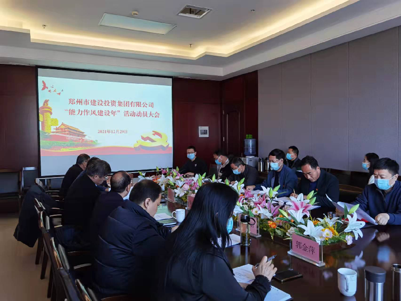 华体会在线平台-华体会在线官网
召开“能力作风建设年”活动动员大会