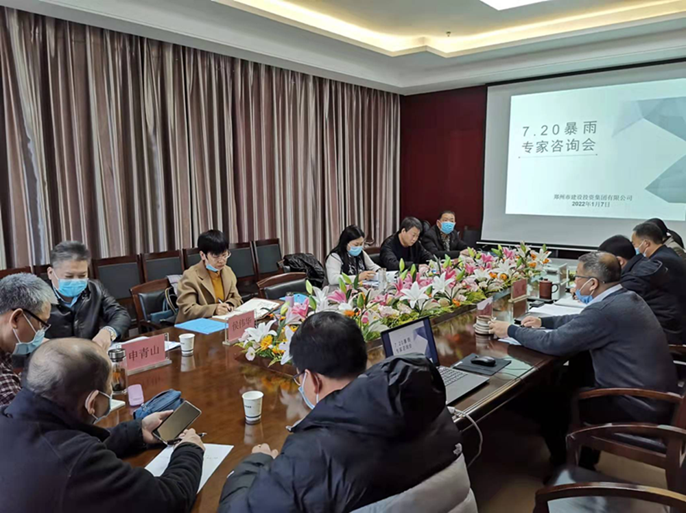 华体会在线平台-华体会在线官网
举行市政项目7.20暴雨专家咨询会