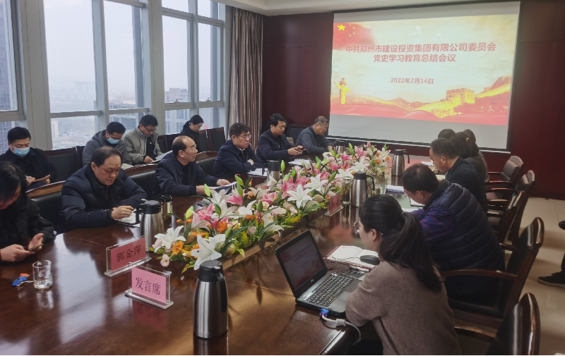 华体会在线平台-华体会在线官网
党委召开2021年度党史学习教育总结会议