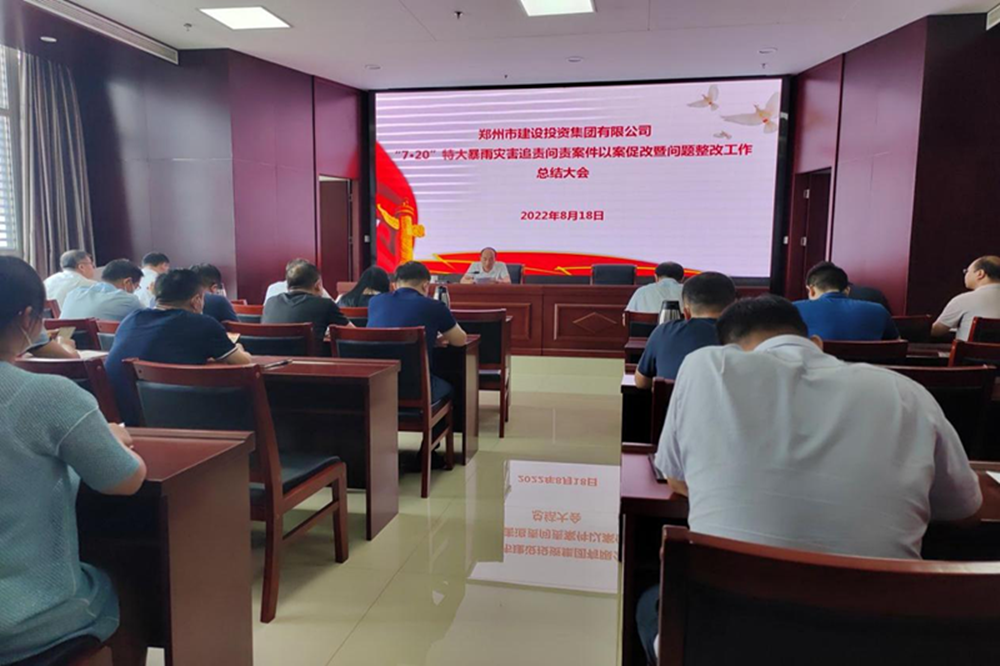 华体会在线平台-华体会在线官网
召开“7·20”特大暴雨灾害追责问责案件以案促改暨问题整改工作总结会议