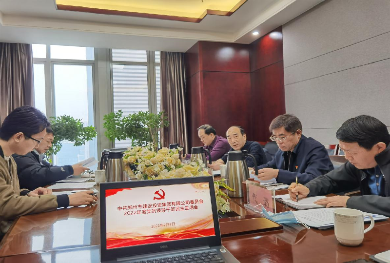 华体会在线平台-华体会在线官网
党委召开2022年度党员领导干部民主生活会
