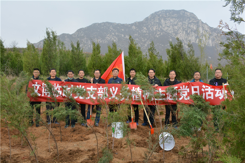 华体会在线平台-华体会在线官网
文博中心项目部临时党支部开展义务植树主题党日活动