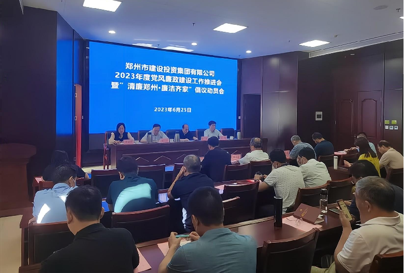 华体会在线平台-华体会在线官网
召开2023年度党风廉政建设工作推进会暨“清廉郑州·廉洁齐家”倡议动员会
