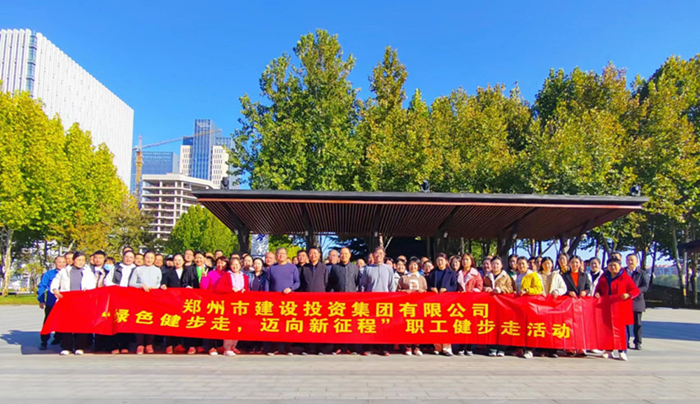 华体会在线平台-华体会在线官网
开展“绿色健步走，迈向新征程”健步走活动