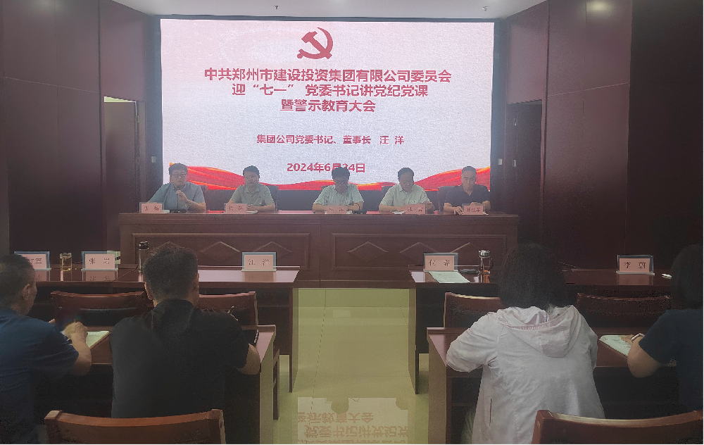 华体会在线平台-华体会在线官网
开展迎“七一” 党委书记讲党纪党课暨警示教育大会