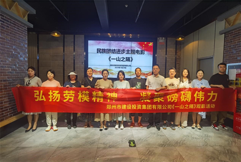 华体会在线平台-华体会在线官网
组织观看电影《一山之隔》