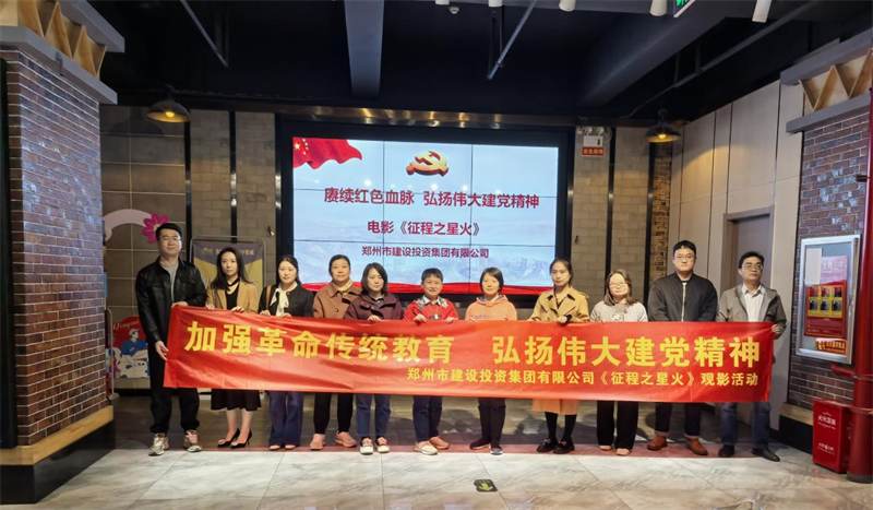 华体会在线平台-华体会在线官网
组织观看电影《征程之星火》