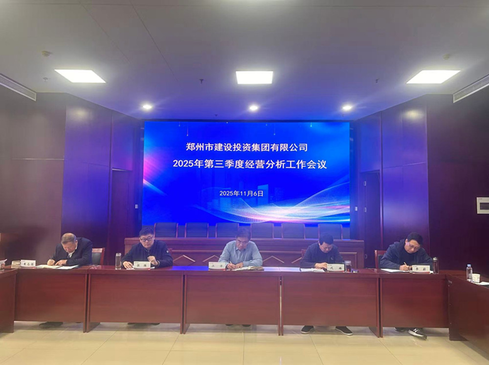 华体会在线平台-华体会在线官网
召开2025年第三季度经营分析工作会议